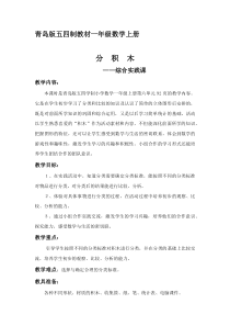 青岛版（五四制）数学一年级上册《分积木》教学设计