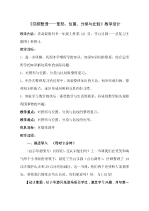青岛版（五四制）数学一年级上册《八 雪山乐园—— 总复习》教学设计