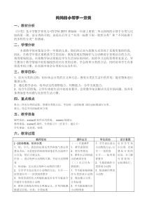 青岛版（五四制）数学一年级上册《分类》教学设计