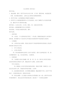 青岛版（五四制）数学一年级上册《信息窗（认识长方体、正方体、圆柱和球）》教案
