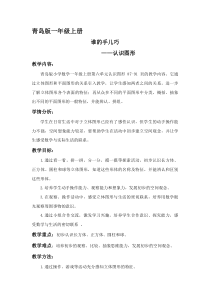青岛版（五四制）数学一年级上册《信息窗（认识长方体、正方体、圆柱和球）》教案