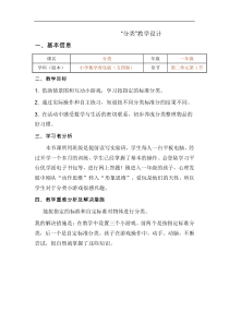 青岛版（五四制）数学一年级上册《分类》教案