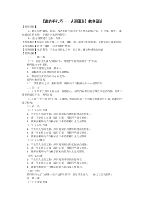 青岛版（五四制）数学一年级上册《信息窗（认识长方体、正方体、圆柱和球）》教学设计