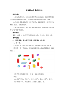 青岛版（五四制）数学一年级上册《信息窗（认识长方体、正方体、圆柱和球）》教案4
