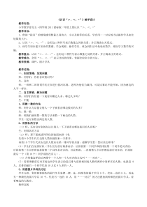 青岛版（五四制）数学一年级上册《信息窗四（认识“＞、＜、＝”）》教学设计