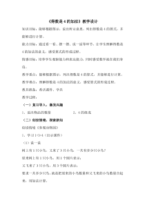 青岛版（五四制）数学一年级上册《信息窗一（和是5以内的加法）》教学设计3