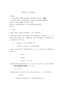 青岛版（五四制）数学一年级上册《用画图的方法解决移多补少的问题》教学设计