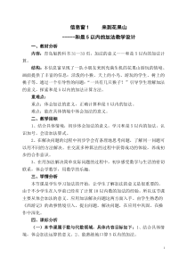 青岛版（五四制）数学一年级上册《信息窗一（和是5以内的加法）》教学设计2