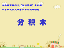青岛版（五四制）数学一年级上册《信息窗（认识长方体、正方体、圆柱和球）》PPT课件