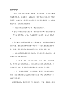 青岛版（五四制）数学一年级上册《分类》教学素材