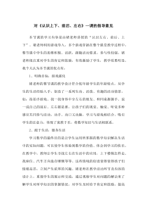 青岛版（五四制）数学一年级上册《信息窗（认识上下、前后、左右）》教学素材