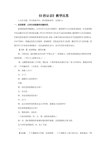 青岛版（五四制）数学一年级上册《信息窗二（0的认识）》教学反思