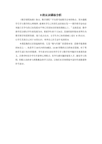 青岛版（五四制）数学一年级上册《信息窗二（0的认识）》教学素材