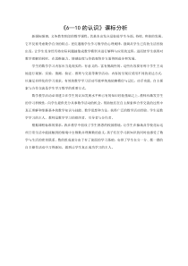 青岛版（五四制）数学一年级上册《信息窗三（6—10的认识）》教学素材