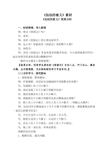 青岛版（五四制）数学一年级上册《信息窗一（和是5以内的加法）》教学素材