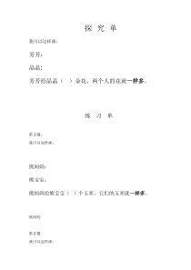 青岛版（五四制）数学一年级上册《用画图的方法解决移多补少的问题》学习单