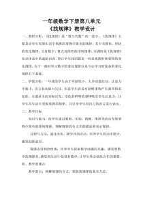 青岛版（五四制）数学一年级下册《趣味拼摆》教学设计