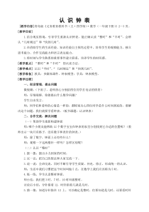 青岛版（五四制）数学一年级下册《信息窗（认识几时、半时、大约几时）》教学设计