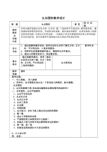 青岛版（五四制）数学一年级下册《信息窗（认识长方形、正方形、平行四边形、三角形和圆）》教案3