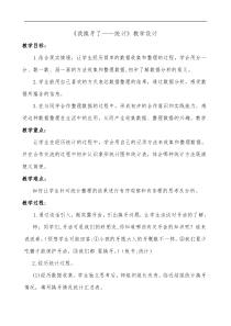 青岛版（五四制）数学一年级下册《信息窗（统计）》教学设计
