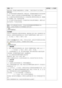 青岛版（五四制）数学一年级下册《信息窗（统计）》优质课教学设计
