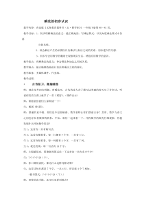 青岛版（五四制）数学一年级下册《信息窗二（乘法的初步认识）》教学设计