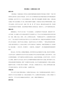 青岛版（五四制）数学一年级下册《信息窗二（两位数加一位数（进位）的口算）》教学设计2