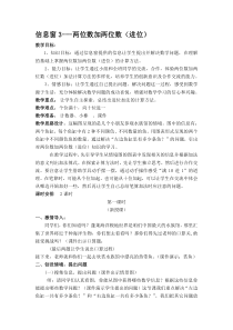 青岛版（五四制）数学一年级下册《信息窗三（100以内的进位加法的笔算）》教案