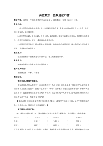 青岛版（五四制）数学一年级下册《信息窗二（两位数加一位数（进位）的口算）》教学设计3