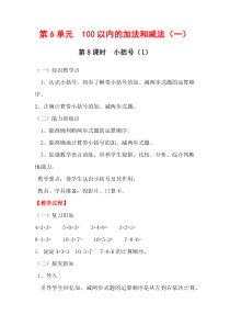青岛版（五四制）数学一年级下册《信息窗五（100以内数的连加、连减、加减混合运算）》教学设计