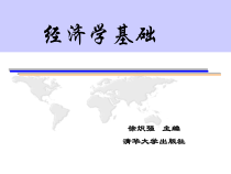 生产可能性边界课件