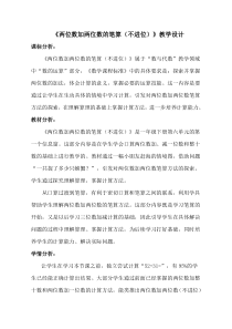 青岛版（五四制）数学一年级下册《信息窗一（100以内的不进位加法）》教案