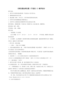 青岛版（五四制）数学一年级下册《信息窗一（100以内的不进位加法）》优质课教案