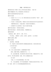 青岛版（五四制）数学一年级下册《信息窗一（厘米的认识）》教案