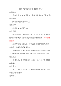 青岛版（五四制）数学一年级下册《信息窗一（厘米的认识）》教案3