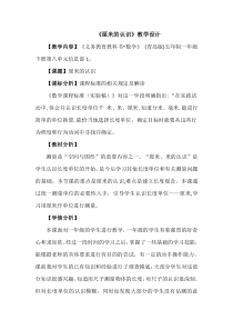 青岛版（五四制）数学一年级下册《信息窗一（厘米的认识）》教学设计