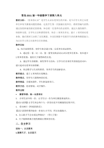 青岛版（五四制）数学一年级下册《信息窗一（厘米的认识）》教学设计
