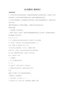 青岛版（五四制）数学一年级下册《信息窗一（厘米的认识）》教学设计3