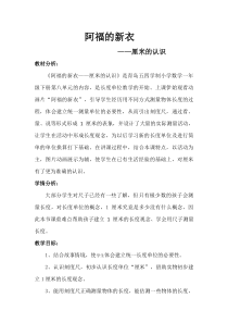 青岛版（五四制）数学一年级下册《信息窗一（厘米的认识）》教学设计3