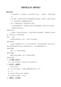 青岛版（五四制）数学一年级下册《信息窗一（厘米的认识）》教学设计4
