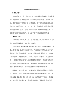 青岛版（五四制）数学一年级下册《信息窗一（厘米的认识）》教学设计5