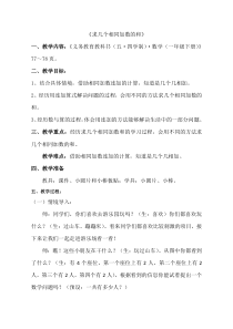 青岛版（五四制）数学一年级下册《信息窗一（求相同加数的和）》教学设计3