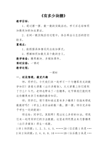青岛版（五四制）数学一年级下册《信息窗一（求相同加数的和）》教学设计4