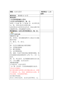 青岛版（五四制）数学一年级下册《信息窗一（人民币的认识）》教案1