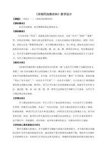 青岛版（五四制）数学一年级下册《信息窗一（求相同加数的和）》教案