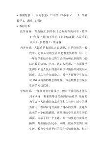 青岛版（五四制）数学一年级下册《信息窗一（人民币的认识）》教学设计2