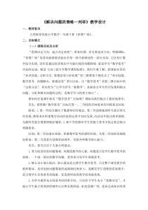 青岛版（五四制）数学一年级下册《用列举的方法找“1—100之间”有多少个9》教案