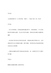 青岛版（五四制）数学一年级下册《用列举的方法解决递增（递减）问题》优秀教学设计