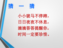 青岛版（五四制）数学一年级下册《信息窗（认识几时、半时、大约几时）》PPT课件7