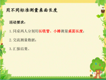 青岛版（五四制）数学一年级下册《信息窗一（厘米的认识）》PPT课件8